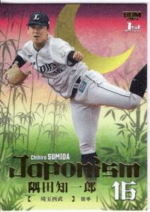 2024 BBM 1st ファーストバージョン JAPONISM 隅田知一郎 インサートカード (/300) 金箔版 埼玉西武ライオンズ