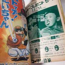 3966-3　 少年　１９６５年　１２月号 　　　　_画像7