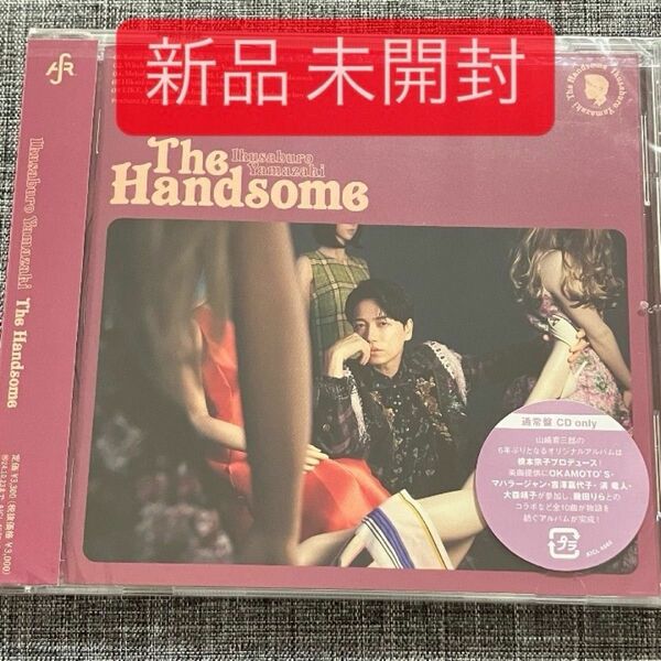 新品未開封品 山崎育三郎 最新CDアルバム The Handsome 通常盤 