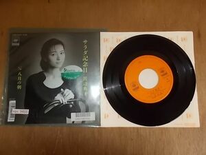 epc9405　EPレンタル盤　【N-A不良S-有】　渡辺典子/サラダ記念日