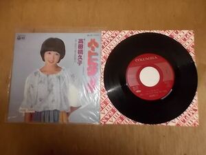 epg3489　EP見本盤　【N-N-有】　高田橋久子/ハートにタッチ