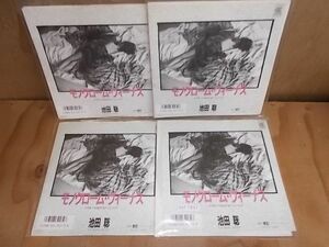 ept7897　【未確認】　池田聡/モノクロームヴィーナス　EP4枚セット