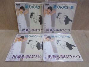 ept8264　【未確認】　惣領智子/おわりない歌　EP4枚セット