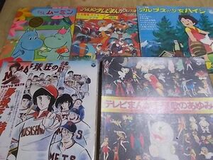 LPD0090　【未確認】　テレビまんが主題歌のあゆみ/ムーミンなど　LP7枚セット