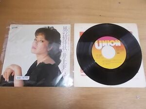 epc9794 EP 【N-N-有】　井上美恵子/風の招待状