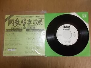 epg3603　EP見本盤　【N-ジャケットコピー-コピー】　李成愛/カスマプゲ