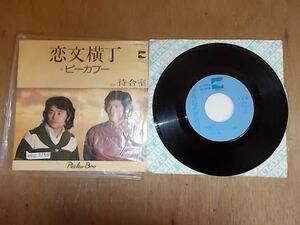 epg3759　EP見本盤　【N-A不良K-有】　ピーカブー/恋文横丁