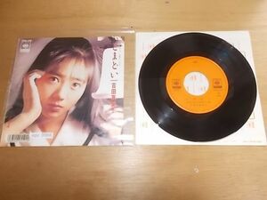 epc9966 EP 【N-N-有】　吉田真里子/とまどい