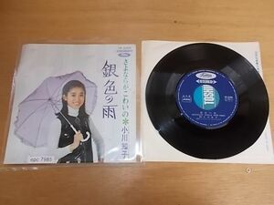 epc7985 EP 【A-Aシミ-有】　小川知子/銀色の雨