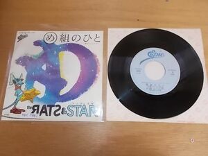 epc7961 EP 【N-Aシミ-有】　ラッツ＆スター/め組のひと