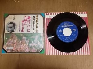 epc9097　EP　【N-Aシミ有り-有】　広沢虎造/旅行けば
