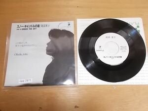epg2871 EP 見本盤【N-N-なし】　岡部東子/スノー・キャンドルの夜