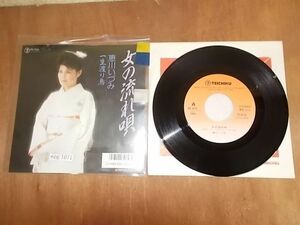 epg1071 EP 見本盤【N-A不良　T-有】　惠川いずみ/女の流れ唄