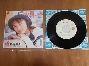 epg1065 EP 見本盤【N-N-有】　藤谷美紀/応援してるからね