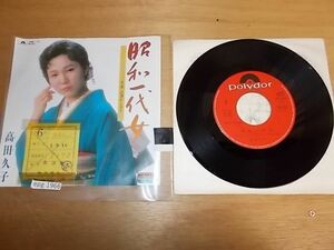 epg1966 EP 放送局 見本盤【A-A不良　T-有】　高田久子/昭和一代女