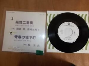 epg0997 EP 見本盤【A-A不良　T-なし】　桐島昇、高峰三枝子/純情二重奏