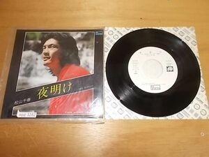 epg3282　EP見本盤　【N-N-有】　松山千春/夜明け