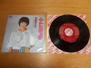 epg3170　EP見本盤　【N-Aシミ有り-有】　高田橋久子/ハートにタッチ