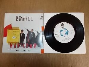 epg3101　EP放送局見本盤　【A-A不良T-有】　コント赤信号/MARIKOの夏