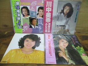 B8974　【未確認】川中美幸　LP4枚セット　2LP×1　*5