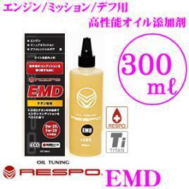 RESPO☆　ＥＭＤ　レスポ エンジン/ミッション/デフ用オイル添加剤 RO-300P 