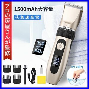 バリカン ヘアカッター 散髪 セルフカット USB 急速充電 1500mah