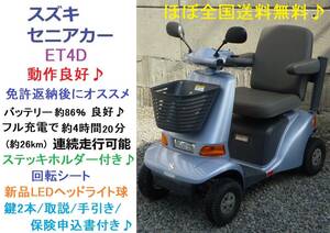 ほぼ全国送料無料♪動作良好Suzuki セニアカー ET4D (Battery86％良好・約26km連続走行可) LED/電動四輪vehicleいす/シニアカー/愛媛Prefecture松山市