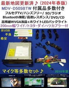 ハンズフリー通話★最新地図2024年春版 MDV-D505BTW カーナビ 本体 セット ケンウッド フルセグTV/DVD/SD/Bluetooth/トヨタ(USB不良で格安)