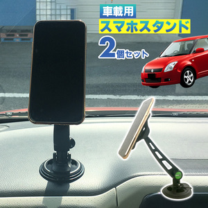 【2個セット】【Lサイズ】車載用スマホホルダー 卓上スマホホルダー 携帯 GRIP-GO 吸盤付