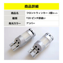 デリカD5 CV5W CV1W 前期 フロントウィンカー LED ハイフラ防止 ウィンカー バルブ ステレス 冷却ファン T20ピンチ部違い アンバー_画像8