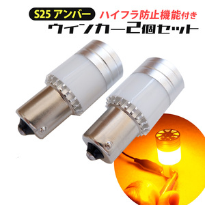 EveryWagon DA17W フロントウィンカー LED ハイフラ防止 ウィンカー Bulb ステレス 冷却ファン S25ピン角違い アンバー