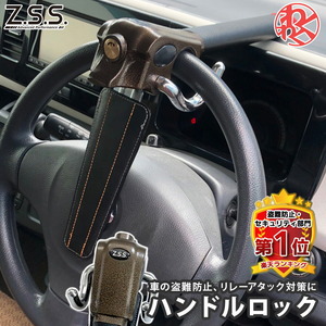 【特典有】【Z.S.S.正規品】 ハンドルロック 盗難防止 車 最強 ステアリングロック セキュリティ ムーヴ カスタム LA100S RS 防犯 説明書付