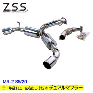 Z.S.S. AP 左右出し（計2本） MR-2 MR2 SW20 3S-GTE ターボ ZSS