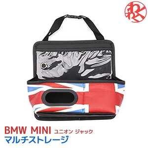  Mini Cooper Union Jack мульти- хранение место хранения спинка сиденья outlet FOCAL