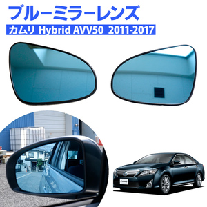  голубой зеркало Camry Hybrid AVV50 2011-2017 оригинальный брать . изменение тип 