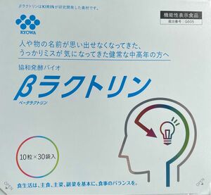 ベータラクトリン　未使用・未開封