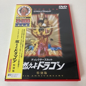 YD1 ■ブルース・リー/燃えよドラゴン 特別版/DVD、HP-15922