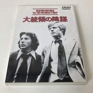 YD3 DVD 大統領の陰謀 ロバート・レッドフォード ダスティン・ホフマン 映画 洋画