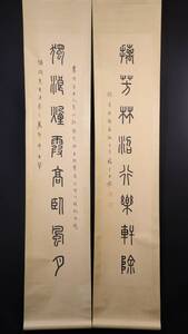 中国書画 典蔵掛け軸 LOT -52005【篆書八言&王福廠】書道巻物 真筆逸品 古美術品 37X195画心28X137チ紙本です