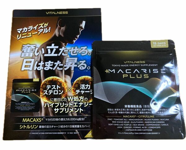 MACARISE PLUS マカライズプラス 45粒 15日分