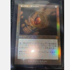 MTG モックス・アンバー　日本語　旧枠　foil 兄弟戦争