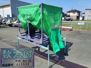 (三重) 三洋 レザーコンテナ RS-21 秋太郎 回転式【配送不可】