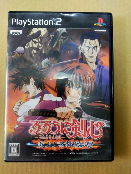 即決　PS2ソフト　るろうに剣心 明治剣客浪漫譚 -炎上!京都輪廻-