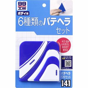 ソフト99(SOFT99) 99工房 補修用品 パテヘラ6枚セット 自動車補修時のパテかき混ぜ用及びパテ埋め用