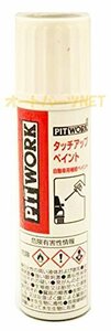 PITWORK(ピットワーク) 日産純正部品 タッチアップペイント カラー番号KH3 スーパーブラック
