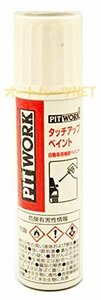 PITWORK(ピットワーク) 日産純正部品