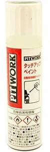 PITWORK(ピットワーク) 日産純正部品 タッチアップペイント カラー番号CLN クールシルバー KU000-CLN12