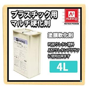 関西ペイント プラスチック用マルチ硬化剤 4L / 2液 ウレタン 塗料