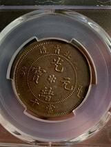 中国古銭　 湖北省造　光緒元寶　當制銭十文 PCGS/AU55 希少銅銭　希少 珍品 放出品 古銭 古錢 貴重 _画像4