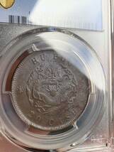 中国古銭 光緒元宝　大清銅幣　戸部　當制銭ニ十文 PCGS/AU58 希少珍品_画像7